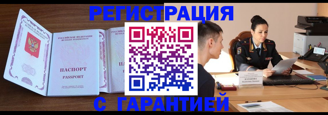 прописка штамп в Анадыре