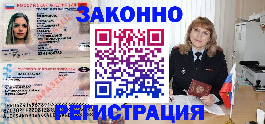прописка иностранных граждан в Анадыре