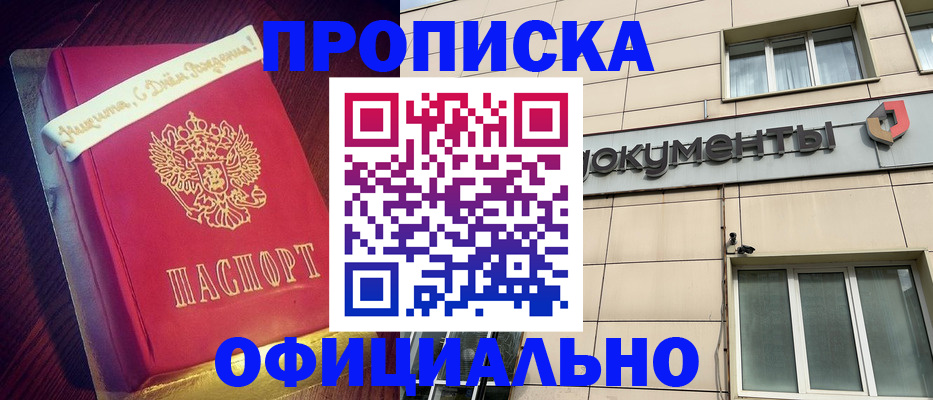 временная регистрация в квартире в Анадыре