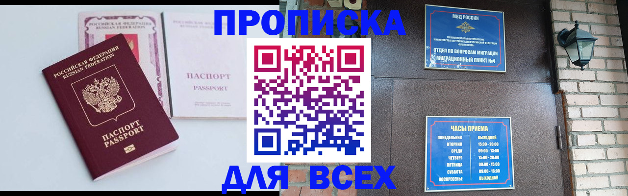 прописка для кредита в Анадыре