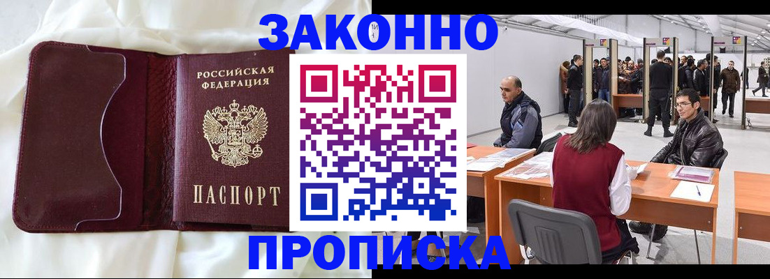 прописка для военкомата в Анадыре